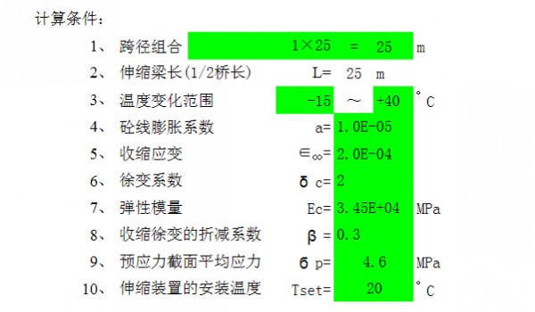 1538113229188347.jpg 伸縮量計算條件 (1).jpg