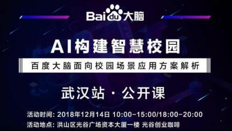 百度大腦 百度大腦