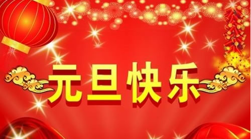 衡水盈通橡膠公司恭祝全國客戶朋友元旦節快樂 衡水盈通橡膠公司恭祝全國客戶朋友元旦節快樂